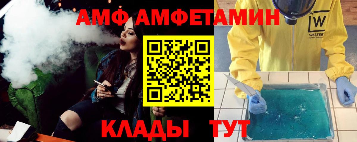 Amphetamine  Amphetamine VHQ  Вход с VPN  Хабаровск 
