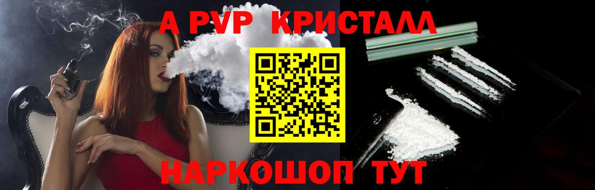 А ПВП  A PVP крисы CK  Вход с VPN  A-PVP мука  Хабаровск 