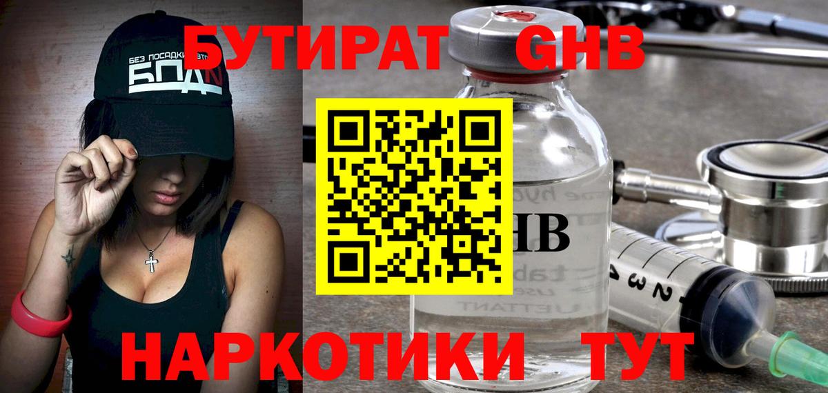 БУТИРАТ вода Хабаровск