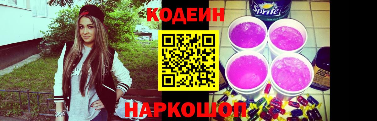 Кодеиновый сироп Lean Purple Drank Хабаровск