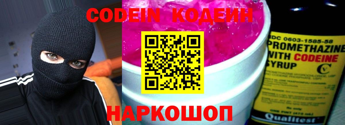 Кодеин Purple Drank  Вход с VPN  Хабаровск  Кодеин Purple Drank 