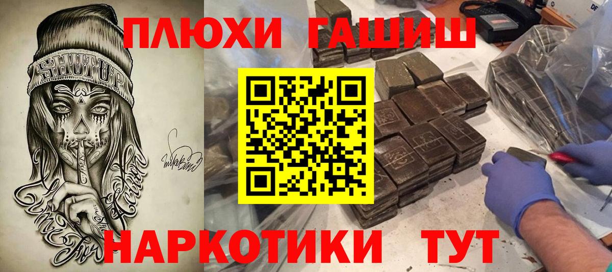 Хабаровск  ГАШИШ hashish  Вход с VPN 