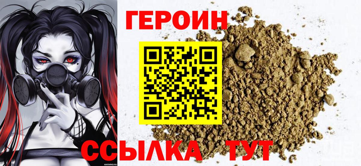 ГЕРОИН Heroin Хабаровск