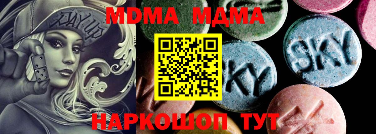 Хабаровск  MDMA кристаллы  Вход с VPN  МДМА молли 