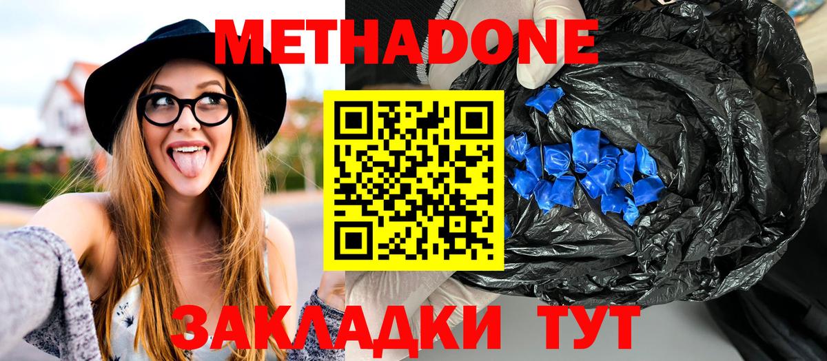 МЕТАДОН кристалл Хабаровск