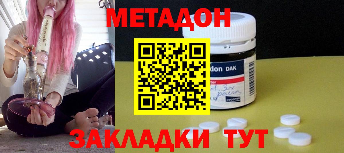 Хабаровск  Метадон кристалл  Вход с VPN  Метадон белоснежный 