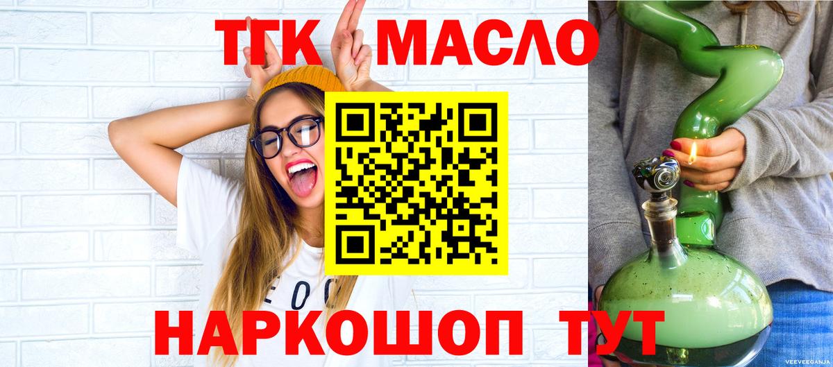 ТГК жижа  Вход с VPN  Хабаровск 